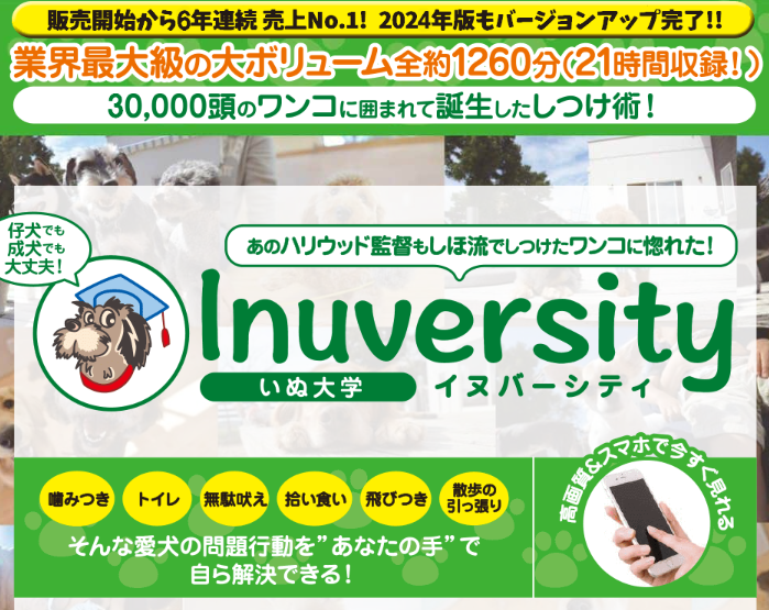イヌバーシティ商品画像